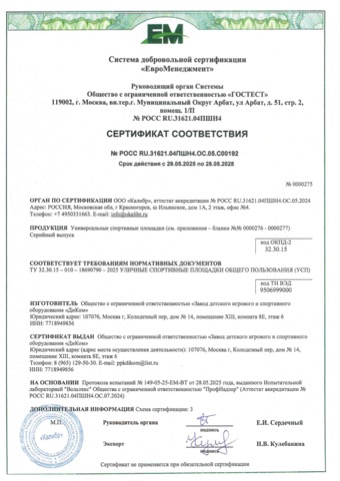 Сертификат: универсальные спортивные площадки